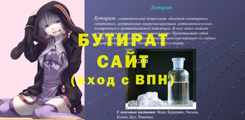 где продают наркотики  Верхоянск  Бутират GHB 