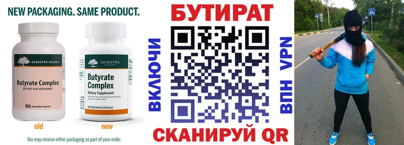 где можно купить Верхоянск БУТИРАТ бутандиол